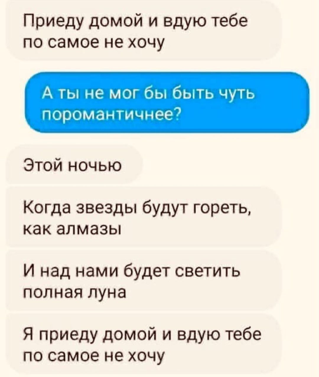 Приеду домой и вдую тебе по самое не хочу А Ты 9 мог Щ Э цуп шдоомднт Ичмрр Этой ночью Когда звезды будут гореть как алмазы И над нами будет светить полная луна Я приеду домой и вдую тебе по самое не хочу