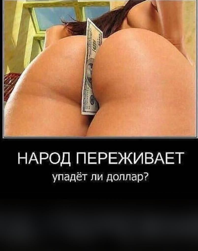 НАРОД ПЕРЕЖИВАЕТ упадёт ли доллар