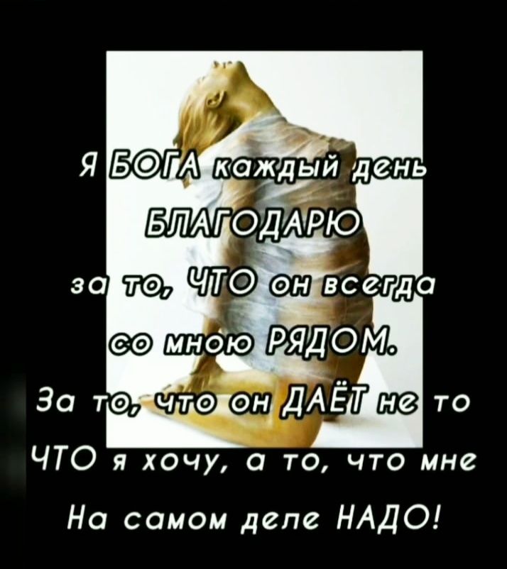 За те чтщнідАЁТт то ЧТО я хочу а то что мне На самом деле НАДО