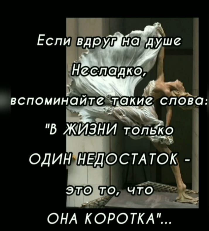 вспоминайте такие слова 1 В ЖИЗНИ только чт один недосм ток ОНА Короли