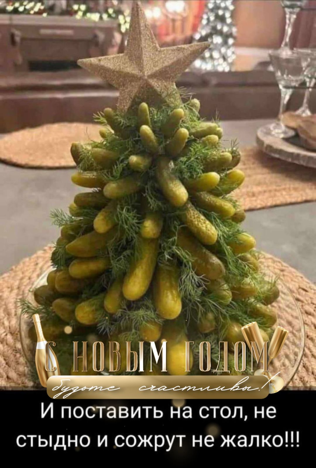 И поставить на стол не стыдно и сожрут не жалко