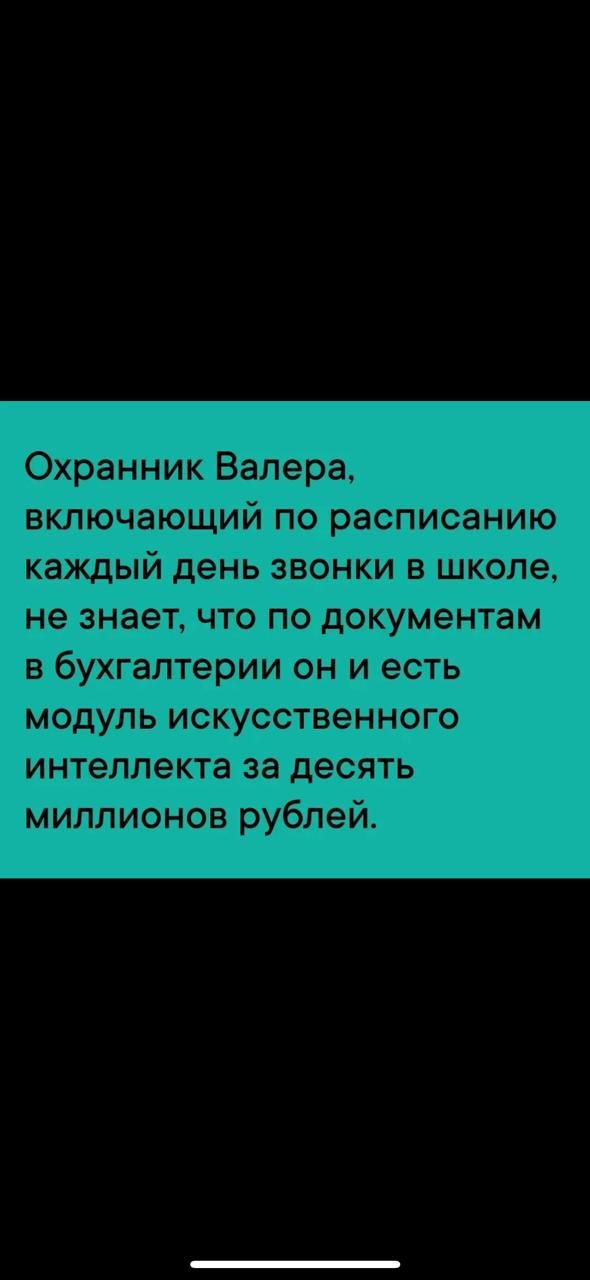 ШПЭЩЯЁШ ъвдзщщзшщ не знает что по документам модуль искусственного интеллекта за десять