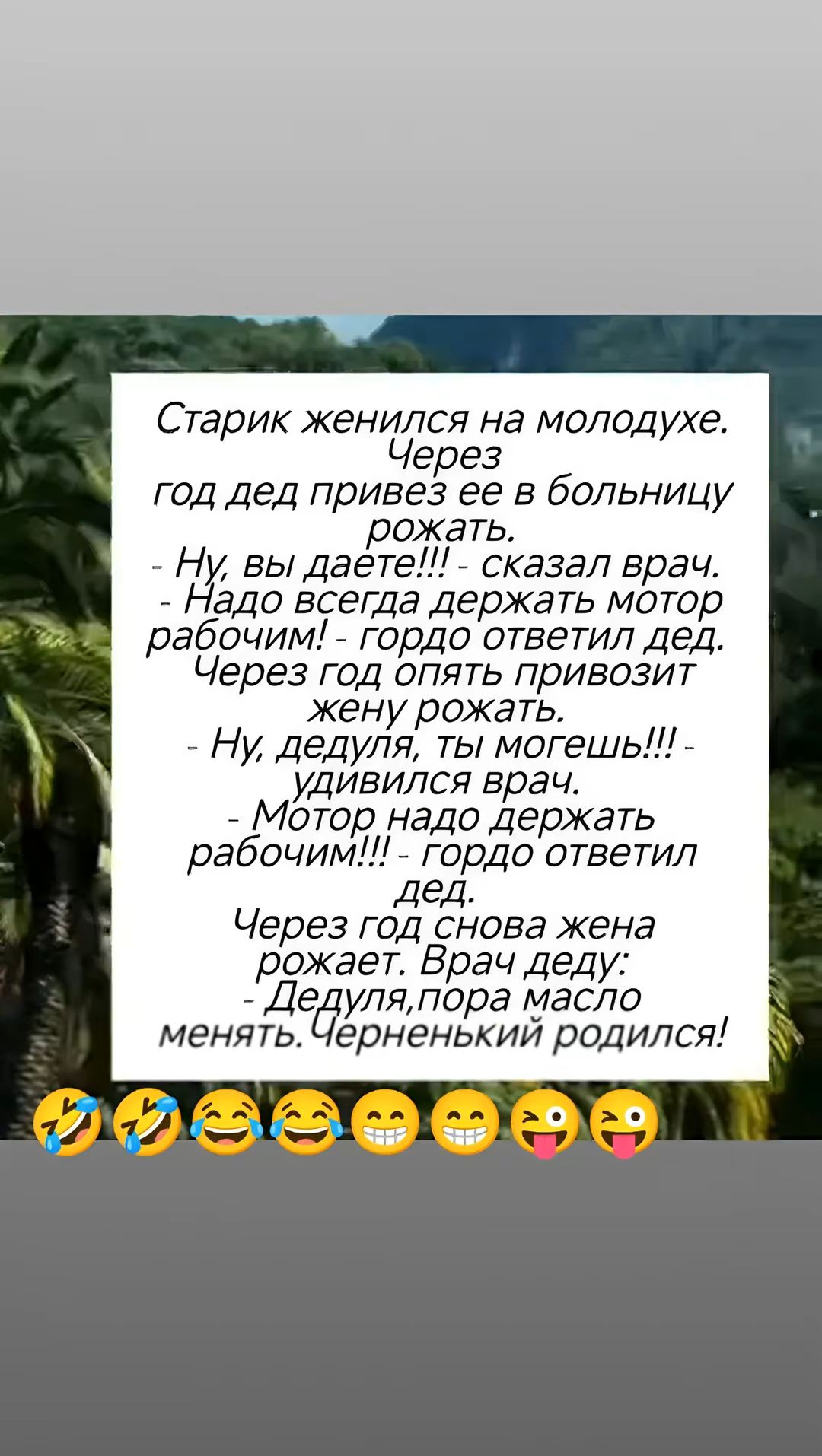 Старик женился на молодухе Через год дед привез ее в больницу рожать _ вы даете сказал врач Надо всегда держать мотор рабочим гордо ответил дед Через год опять привозит жену рожать Ну дедуля ты могешь удивился врач Мотор надо держать рабочим гордо ответил дед Через год снова жена рожает Врач деду Деуляпора масло менять Черненький родился оООО