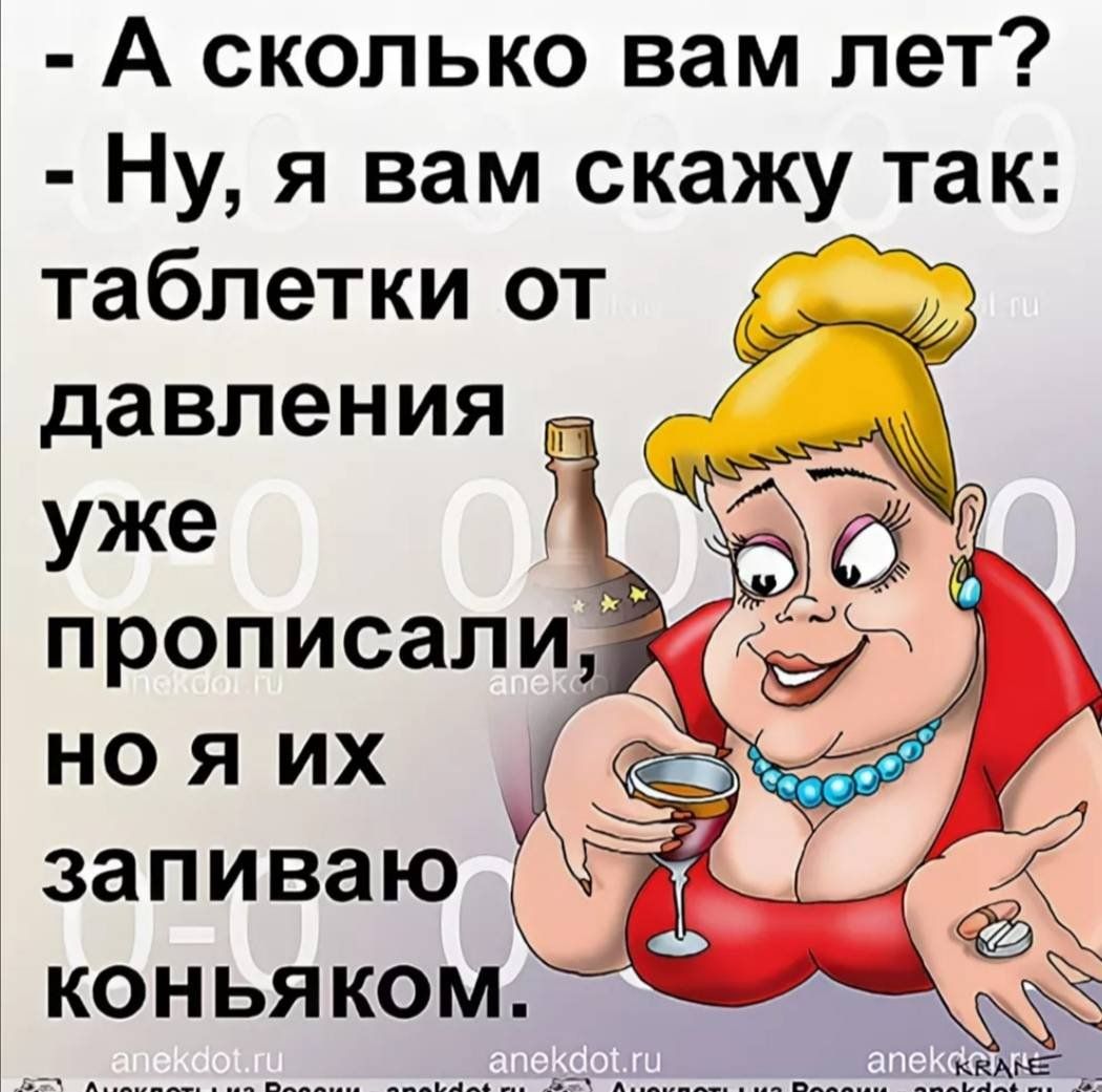 А сколько вам лет Ну я вам скажу так таблетки от давления уже НО я ИХ запиваю