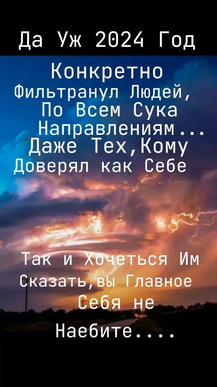 Да Уж 2024 Год Конкретно Фильтранул Людей По Всем Сука Направлениям Даже Тех Кому ерял как Еебе Наебите