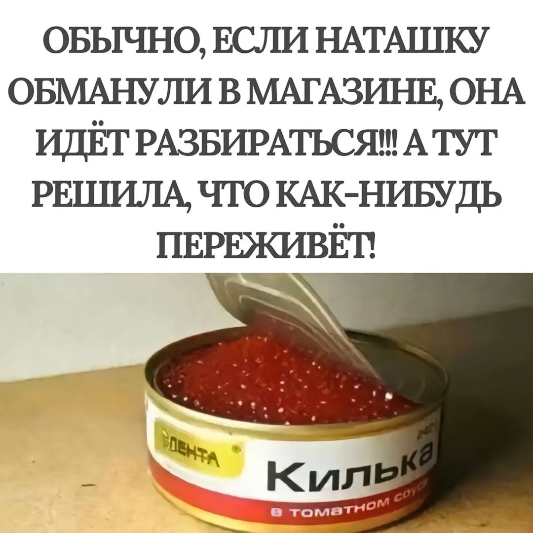 ОБЫЧНО ЕСЛИ НАТАШКУ ОБМАНУЛИ В МАГАЗИНЕ ОНА ИДЁТ РАЗБИРАТЬСЯ АТУТ РЕШИЛА ЧТО КАК НИБУДЬ ПЕРЕЖИВЁТ М