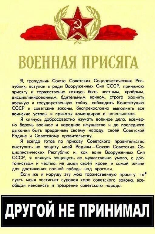 ВОЕННАЯ ПРИСЯГА Я грождонин Союзо Советских Социапистических Рес публик вступоя в ряды Вооруженных Сип СССР принимаю присягу и торжественно клянусь быть честным хробрым дисциплинированным бдительным воином строго хранить воснную и госудорственную тойну соблюдеть Конституцию СССР н советские зоконы беспрекословно выполнять все воинские уставы и прик