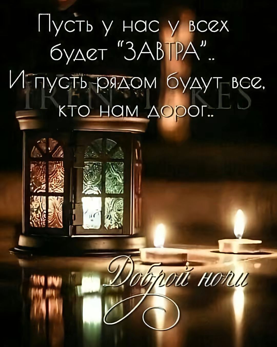 Пусть у нас у всех будет 