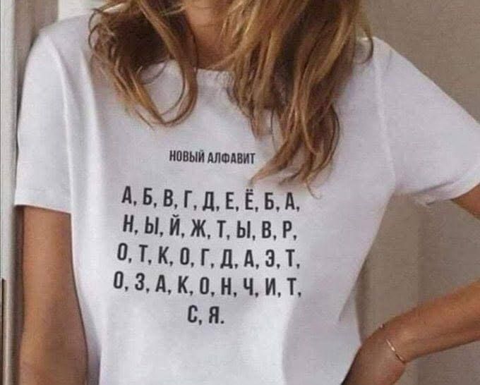 НОВЫЙ АЛФАВИТ
А, Б, В, Г, Д, Е, Ё, Ж, З, И, Й, К, Л, М, Н, О, П, Р, С, Т, У, Ф, Х, Ц, Ч, Ш, Щ, Ъ, Ы, Ь, Э, Ю, Я.