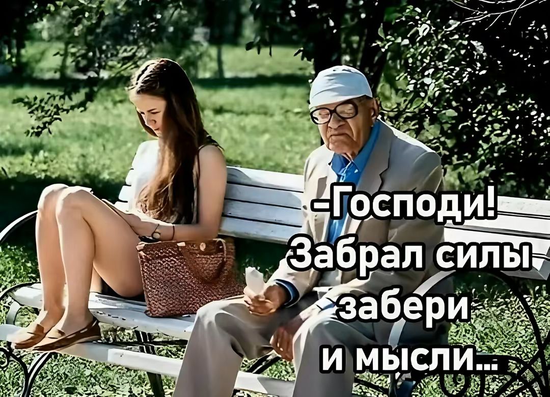 -Господи! Забрал силы - забери и мысли...