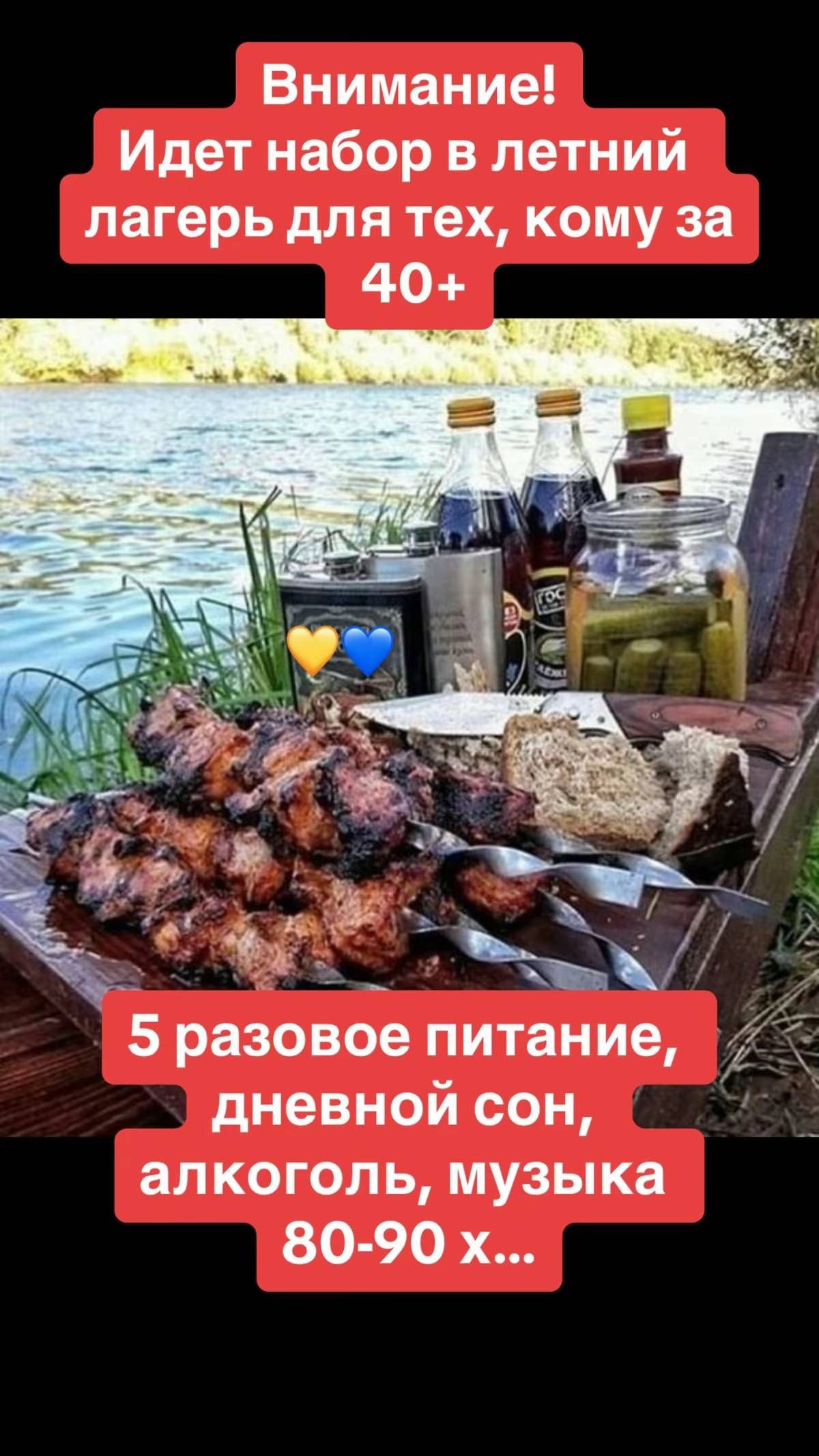 Внимание! Идет набор в летний лагерь для тех, кому за 40+

5 разовое питание, дневной сон, алкоголь, музыка 80-90 х...