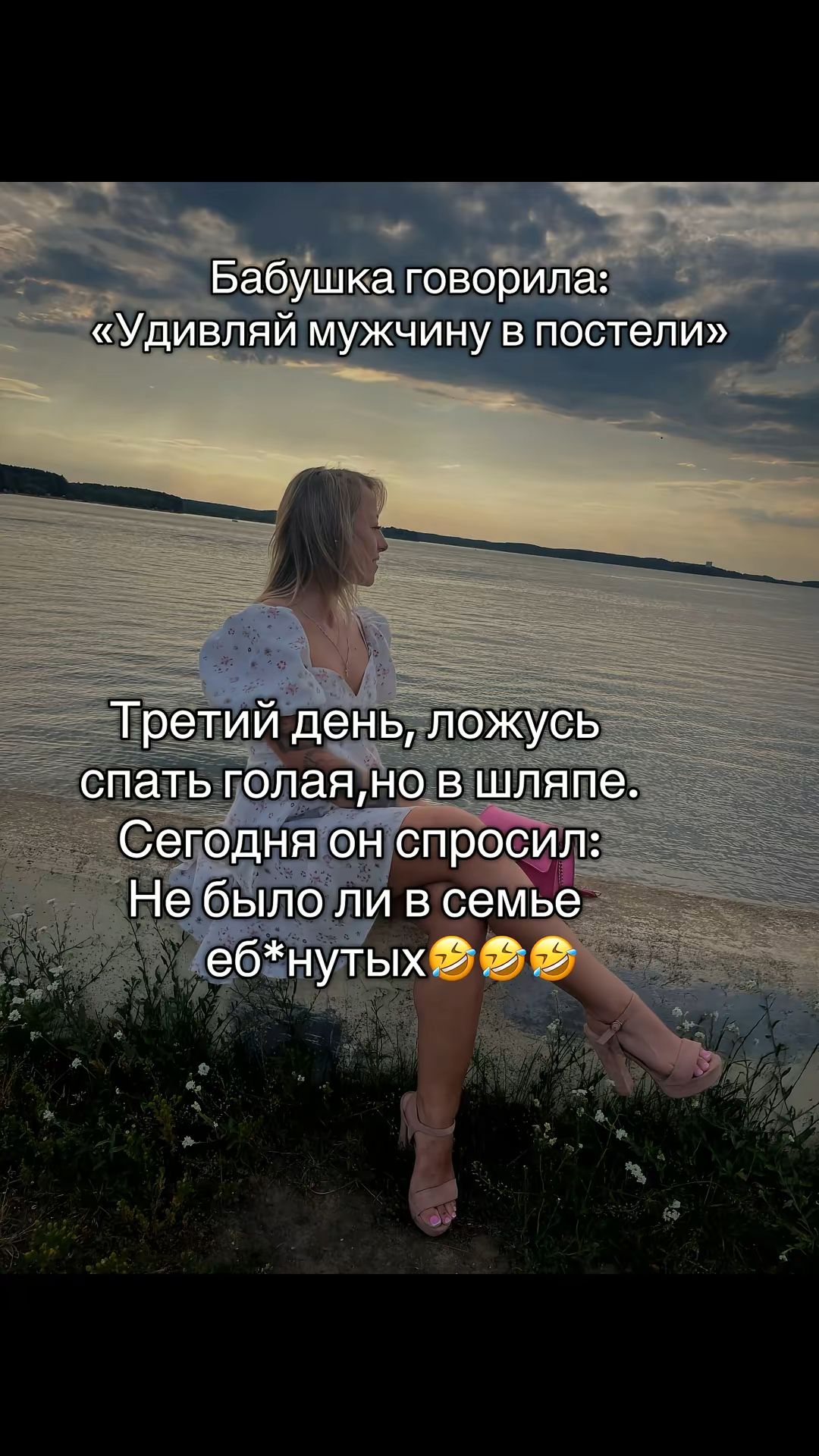 Бабушка говорила: «Удивляй мужчину в постели» Третий день, ложусь спать голая, но в шляпе. Сегодня он спросил: Не было ли в семье еб*нутых 😂😂😂