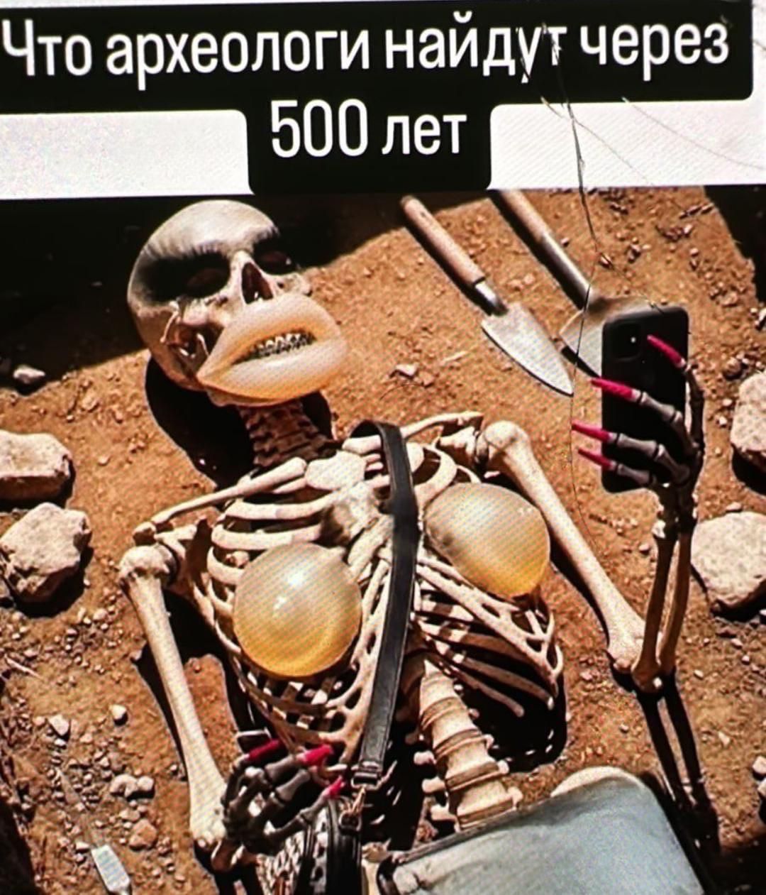 Что археологи найдут через 500 лет