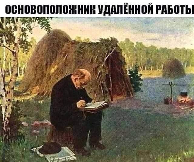 ОСНОВОПОЛОЖНИК УДАЛЁННОЙ РАБОТЫ
