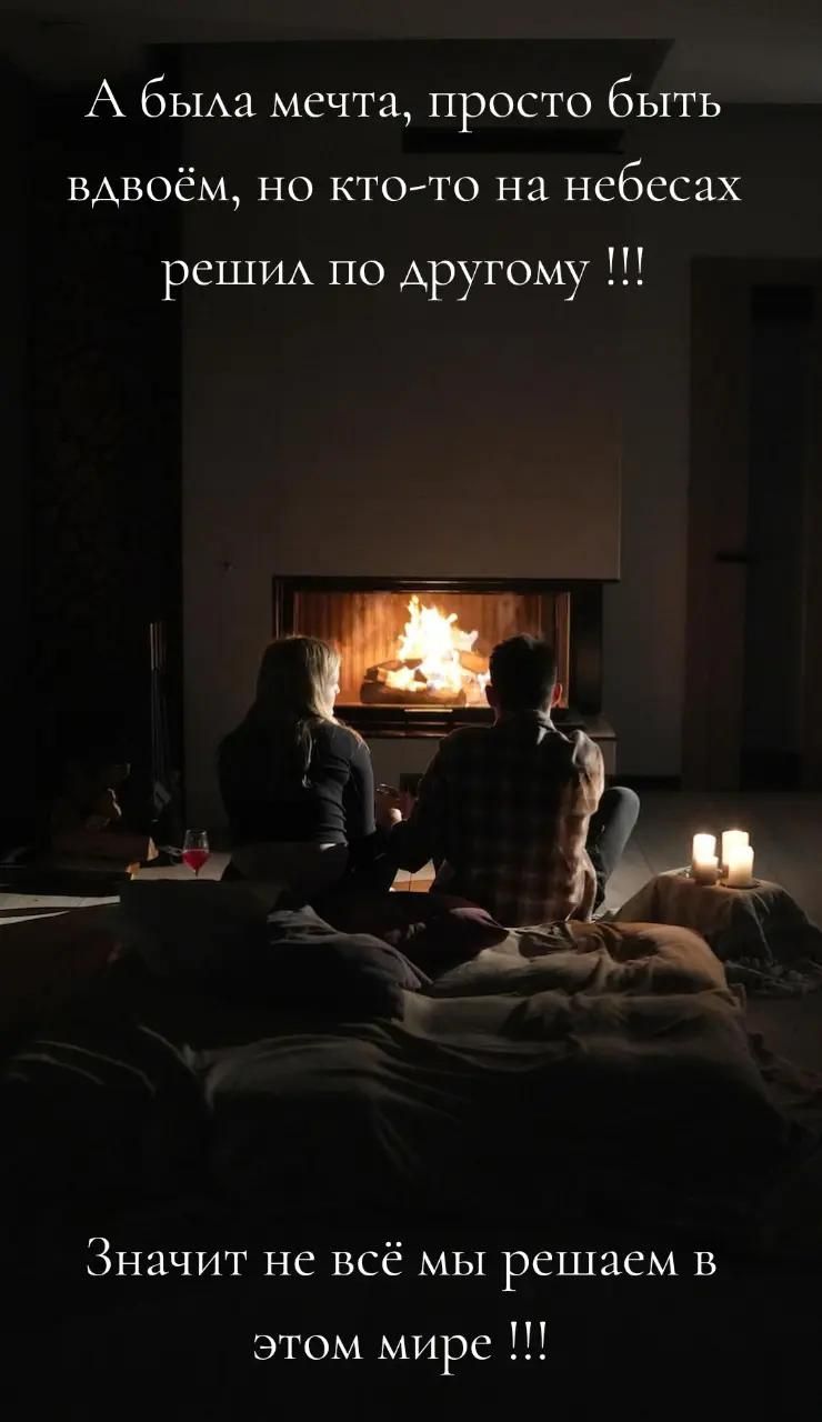 А была мечта, просто быть вдвоём, но кто-то на небесах решил по другому !!! Значит не всё мы решаем в этом мире !!!