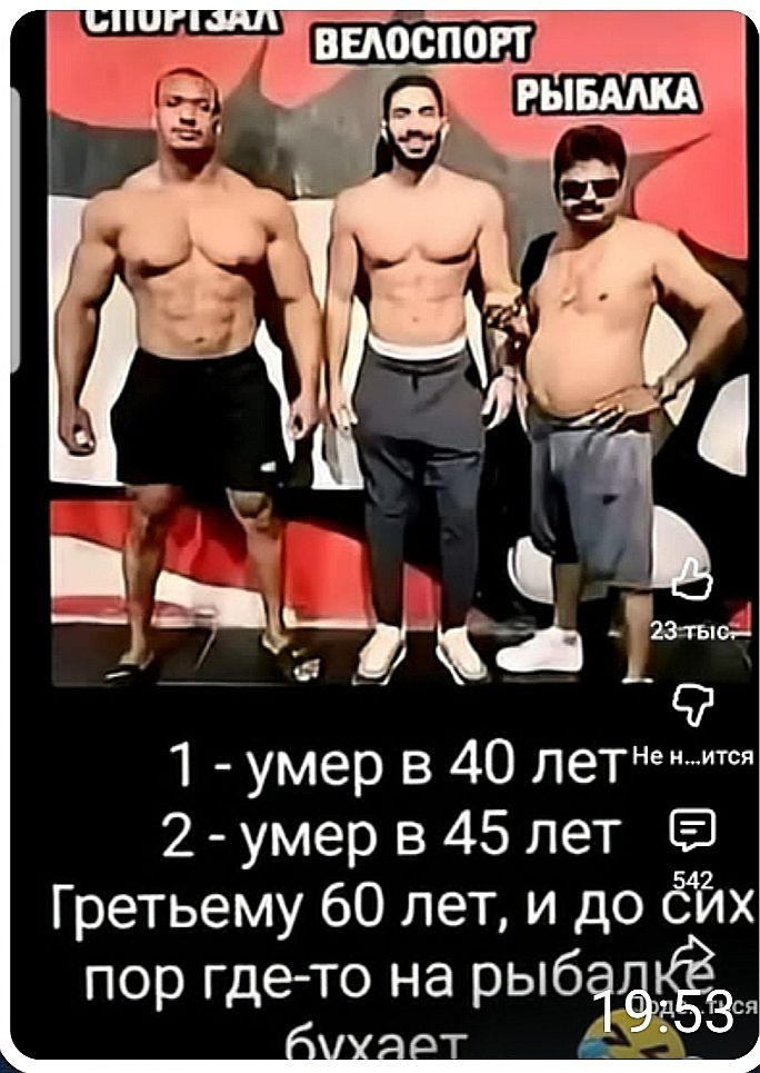 1 - умер в 40 лет
2 - умер в 45 лет
Третьему 60 лет, и до сих пор где-то на рыбалке бухает