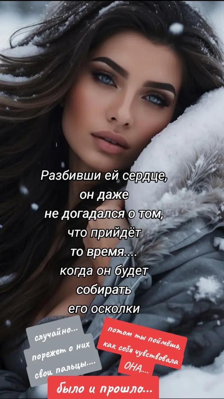 Разбивши ей сердце, он даже не догадался о том, что придёт то время.... когда он будет собирать его осколки