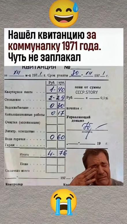 Нашёл квитанцию за коммуналку 1971 года. Чуть не заплакал