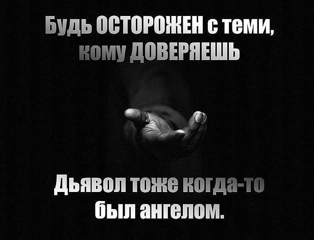 Будь остоюжън теми дВВЕРПЕШЬ дьявол ПШЮ КПЁЁЁМ ііып ангелом