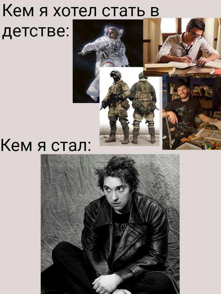 Кем я хотел стать в детстве