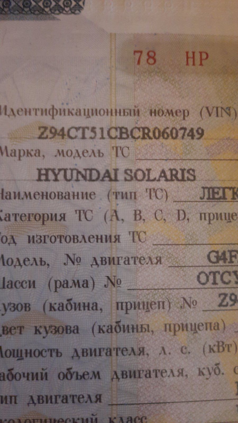 Иденгификапшппный номер УНЧ 2940г51свшово749 арка модщь ГС ____________ ЗОЬАКШ _ іаименование тип ТС ЛЕГЕ штевория ГС А В С 1 прице од изготовления ГС одель двигателя ШР 1 в ОТС