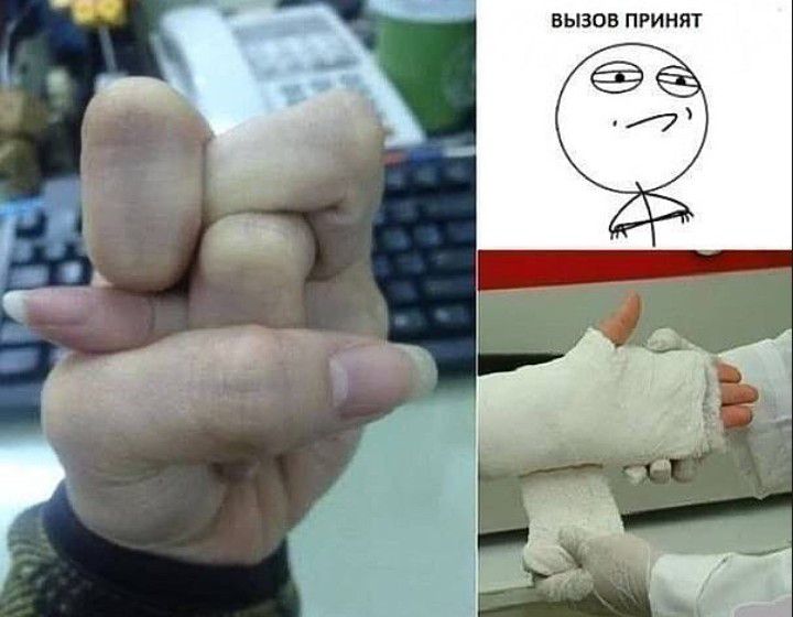 ВЫЗОВ ПРИНЯТ