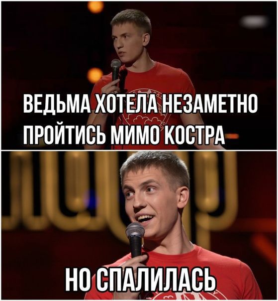 _ ВЕДЬМА ХОТЕМНЕЗАМЕТНО ПРПИТИВЬ МИИО КОСТРА