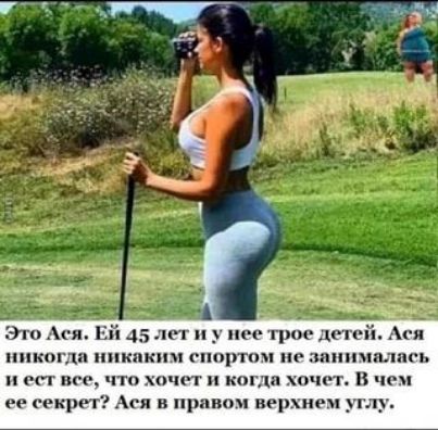 Эт Ася 45 нп и у п трое детей Ася шякогли пикпкп пюртом нг линиями ь ост век что хочет когдп хпчот в чем ее секрет Ася в припои верхнем углу