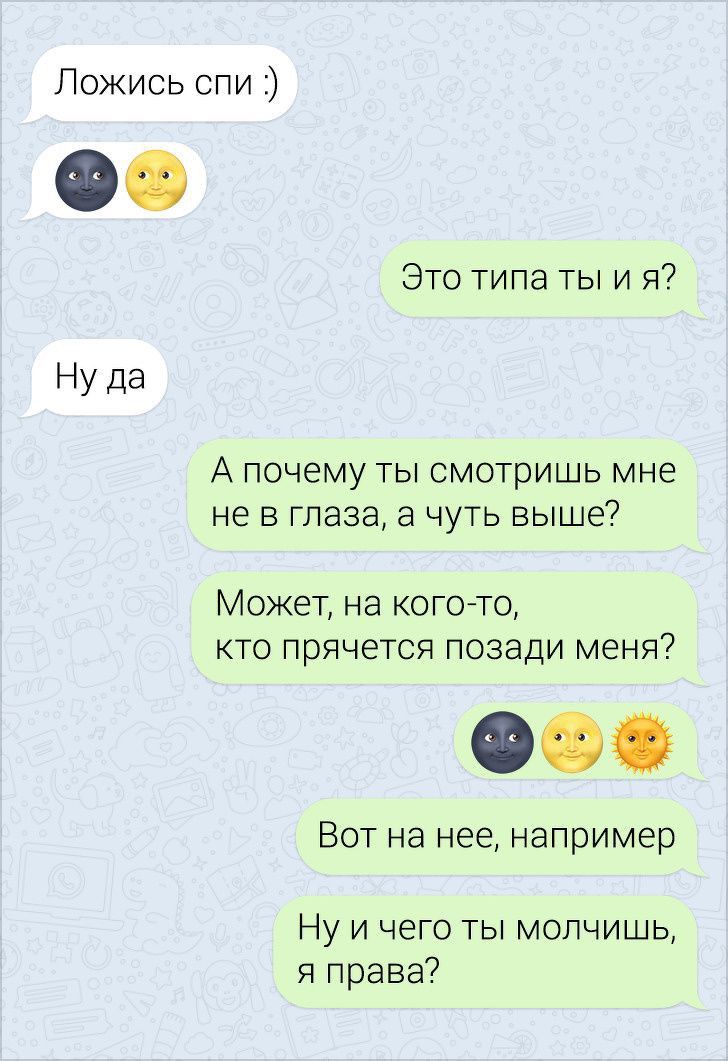 Ложиоь спи Это типа ты и я Ну да А почему ты смотришь мне не в глаза а чуть выше Может на когото кто прячется позади меня Вот на нее например Ну и чего ты молчишь я права