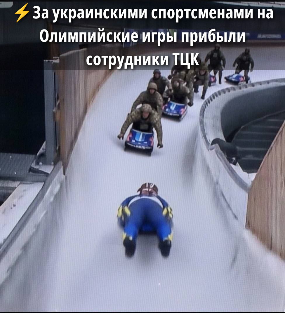 ⚡ За украинскими спортсменами на Олимпийские игры прибыли сотрудники ТЦК