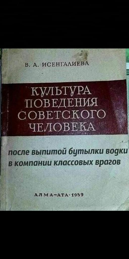 КУЛЬТУРА _ ПОВЕДЕНИЯ _ соввтского чм 33 после выпитой бутылки воуки в компании клиссовых врагов Ал мддтжіэз