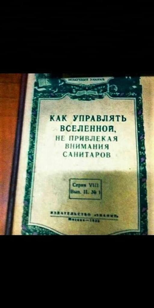 КАК УПРАВЛЯТЬ ВСЕЛЕННОЙ Ні у ЗЫ Ч ННЧ НИЧНКН