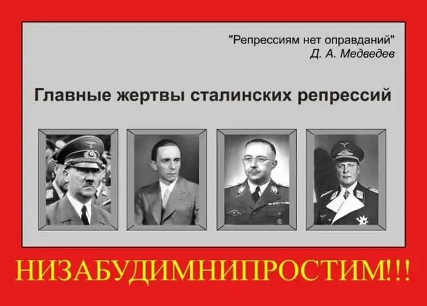 Репреосиям нет оправданий Д А Медведев Главные ЖЕРТВЫ СТЗПИНСКИХ репрессий