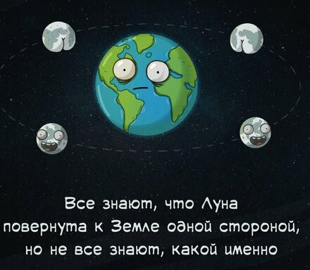 Все знают что Ауна повернута к ЗеМАе одной стороной но не все знают какой именно