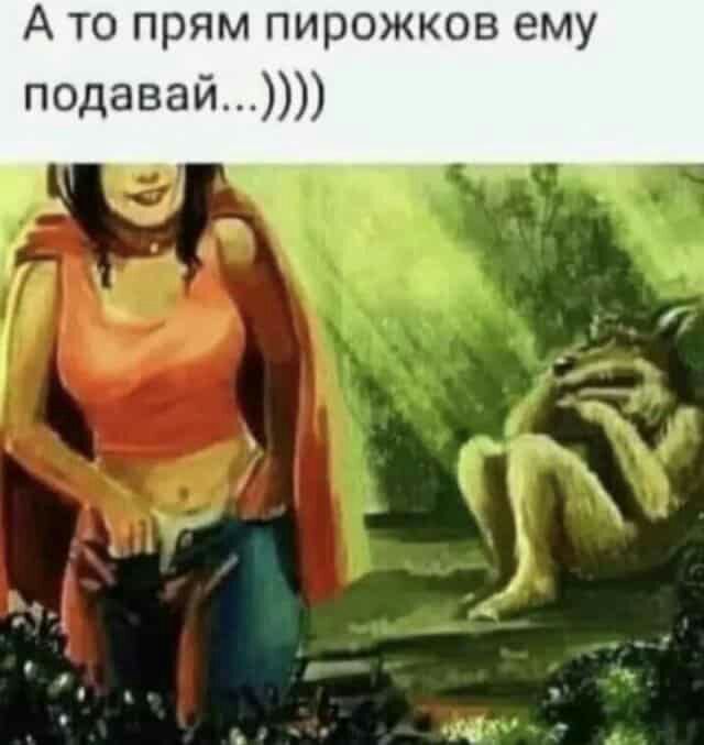 Атопрямпирожковему подавайЮ