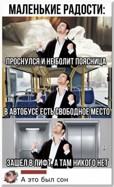 МАЛЕЦЬКИЕ РАДОСТИ 4 ЗАШЕЛ ВЛИФТ А ТАМ НИКПП НЕТ К к А это был сон