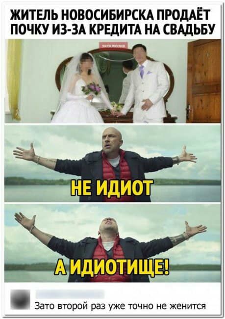 ЖИТЕЛЬ НОВОСИБИРСКА ПРОДАЁТ ПОЧКУ ИЗ ЗА КРЕДИТА НА СВАДЬБУ А идй щищы Зато второй раз уже точно не женится