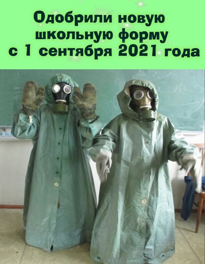 Одобрили новую школьную форму с 1 сентября 2021 года