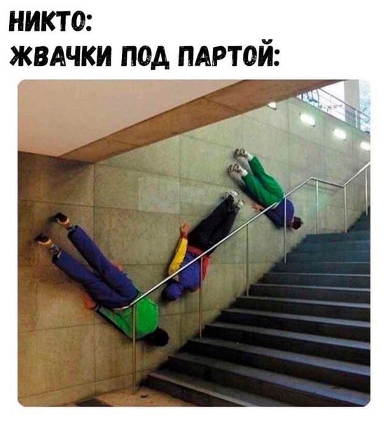 никто _ жвдчки под пдртои