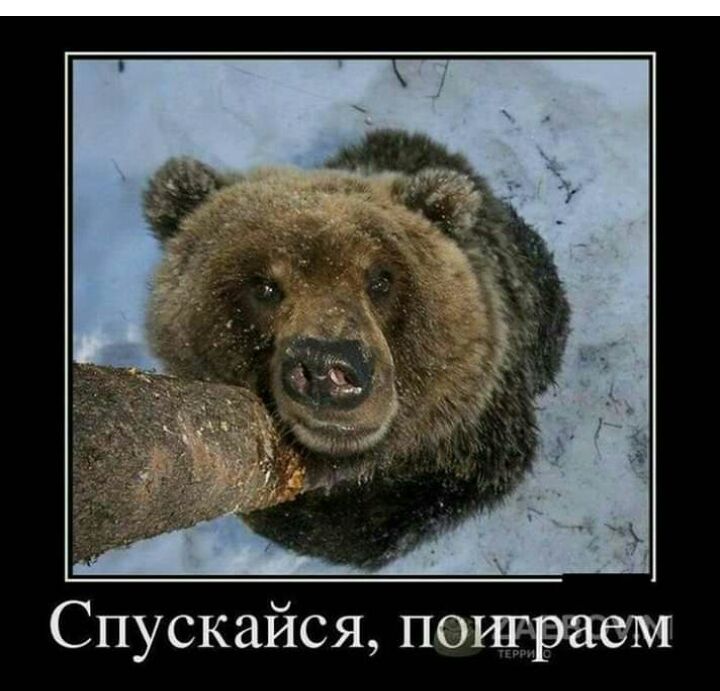 Спускайся потраем