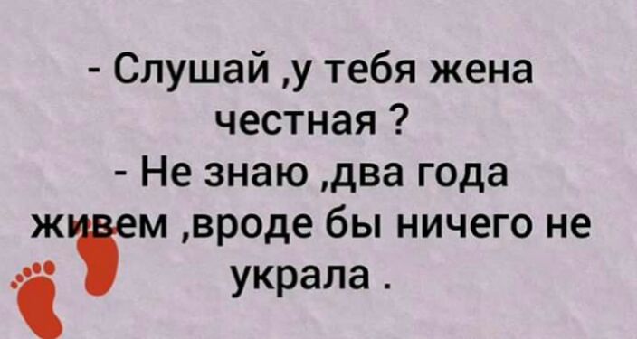 Слушай у тебя жена честная Не знаю два года ж м вроде бы ничего не украла
