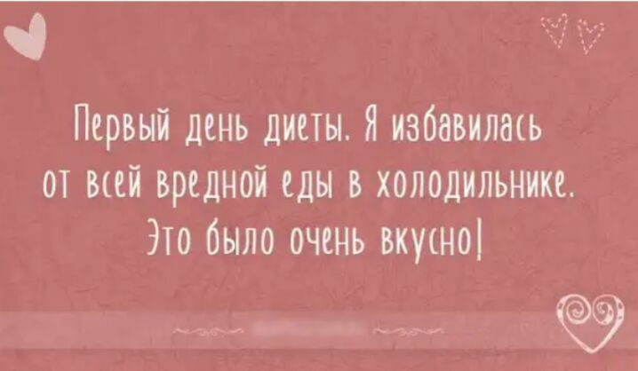 Ч Первый день диеты Я избавилась от вредной еды в холодильнике Это было очень вкушо