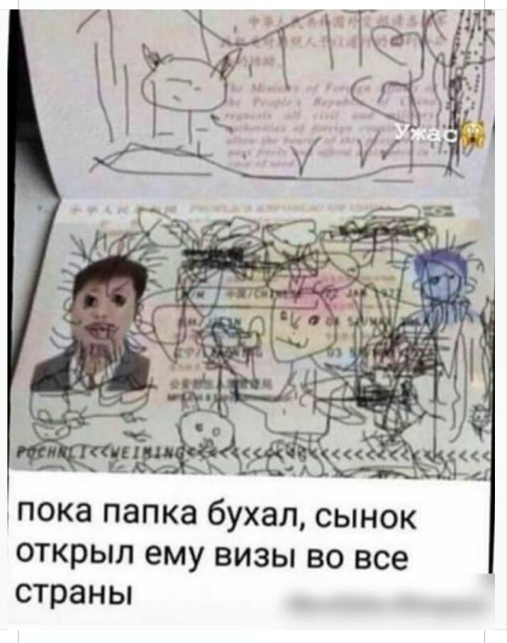 лока папка бухал сынок открыл ему визы во все страны