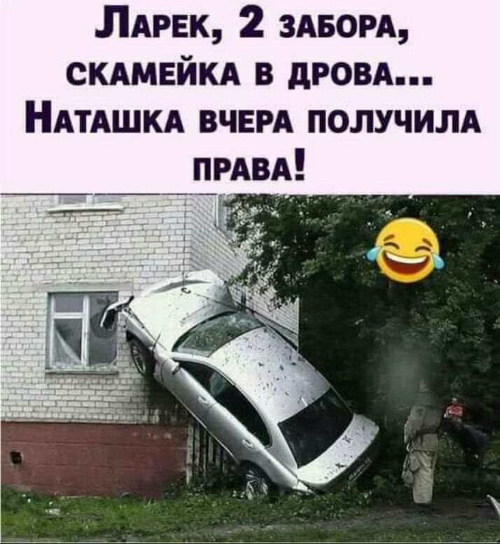 ЛАРЕК 2 здвом СКАМЕЙКА в дровд НАТАШКА ВЧЕРА получим ПРАВА