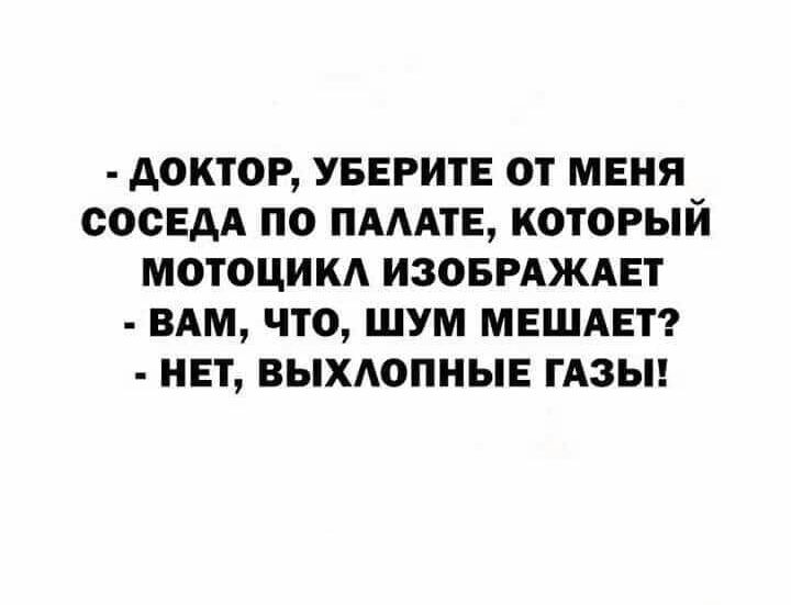 АОКТОР УБЕРИТЕ ОТ МЕНЯ СОСЕАА ПО ПАААТЕ КОТОРЫЙ МОТОЦИКА ИЗОБРАЖАЕТ ВАМ ЧТО ШУМ МЕШАЕТ НЕТ ВЫХАОПНЫЕ ГАЗЫ