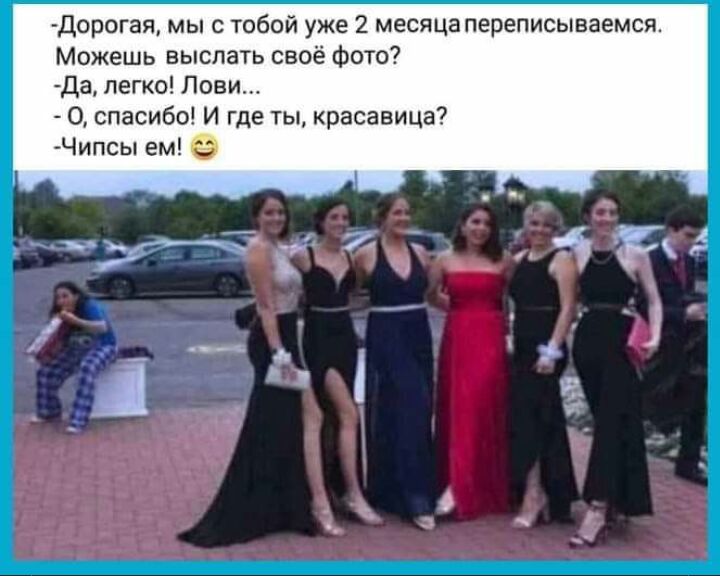 дорогая мы с тобои уже 2 месяцапереписываемся Можешь выслать своё фото Да легко Лови 0 спасибо И где ты красавица Чипсы ем г