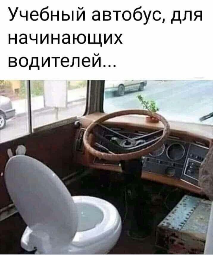 Учебный автобус для начинающих водителей