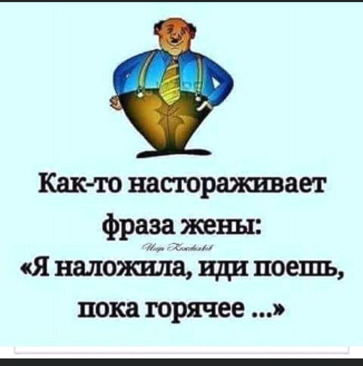 Как то настораживает 1ра3а лены Я наложниц иди поешь пока горячее