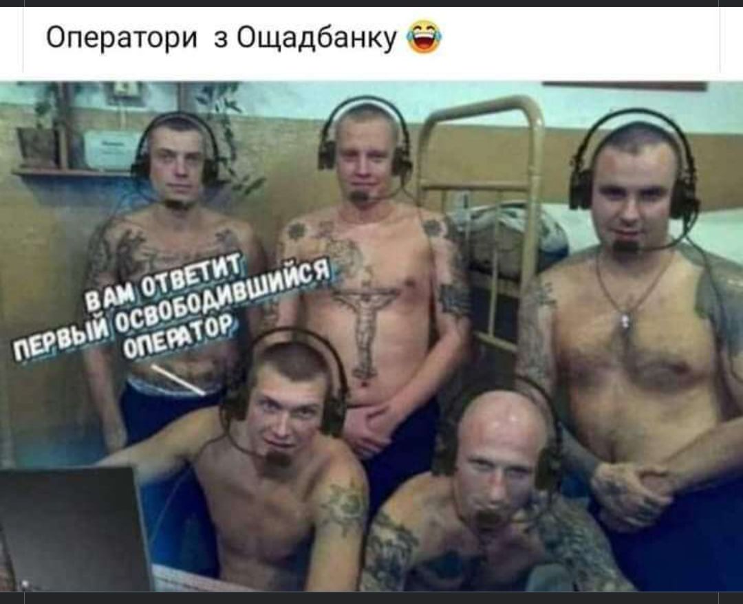 Оператори з Ощадбанку