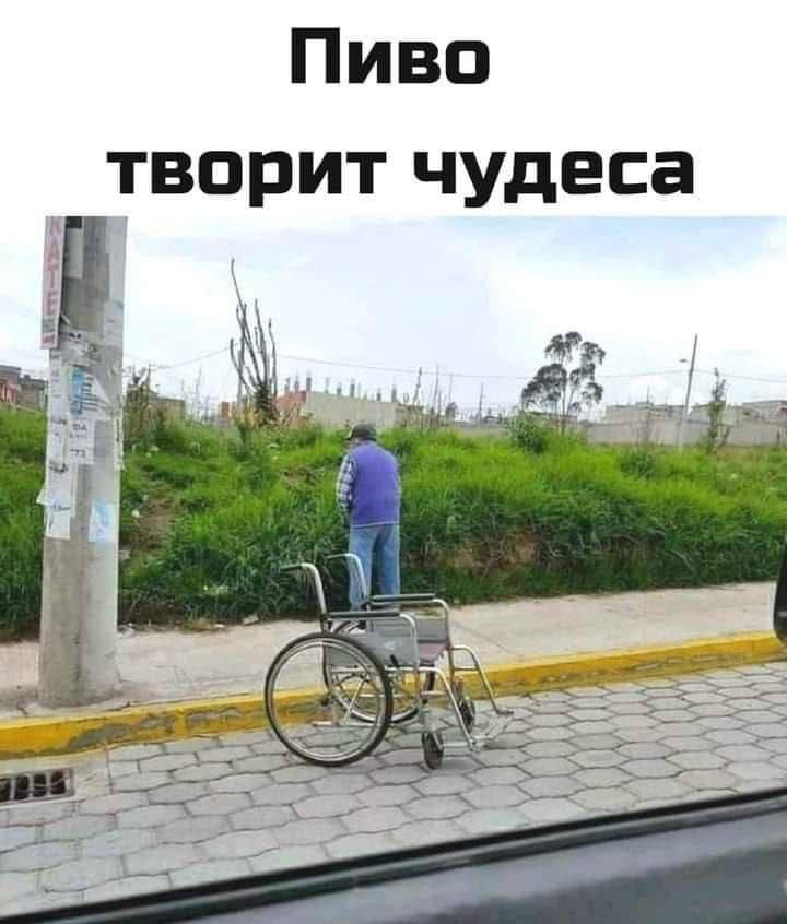 Пиво творит чудеса